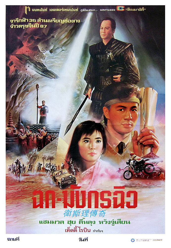 Легенда о золотой жемчужине (1987)