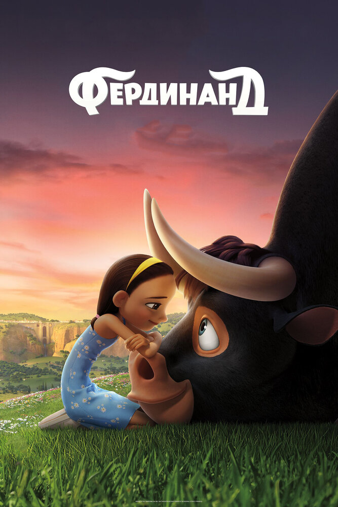 Фердинанд (2017)