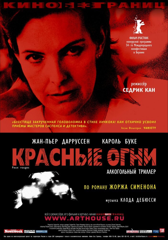 Красные огни (2004)