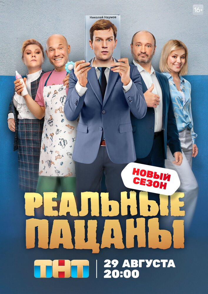 Реальные пацаны (2010)