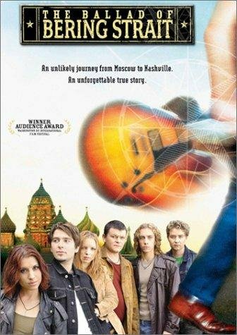 Баллада о Беринговом проливе (2003)