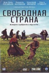 Свободная страна (2007)