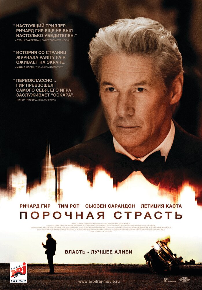 Порочная страсть (2012)