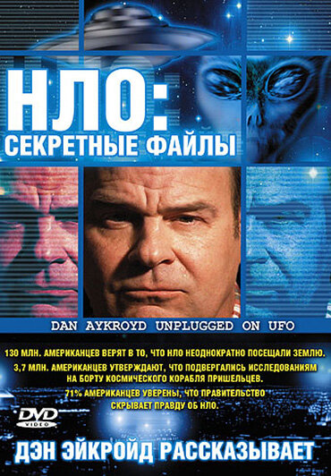 НЛО: Секретные файлы (2005)