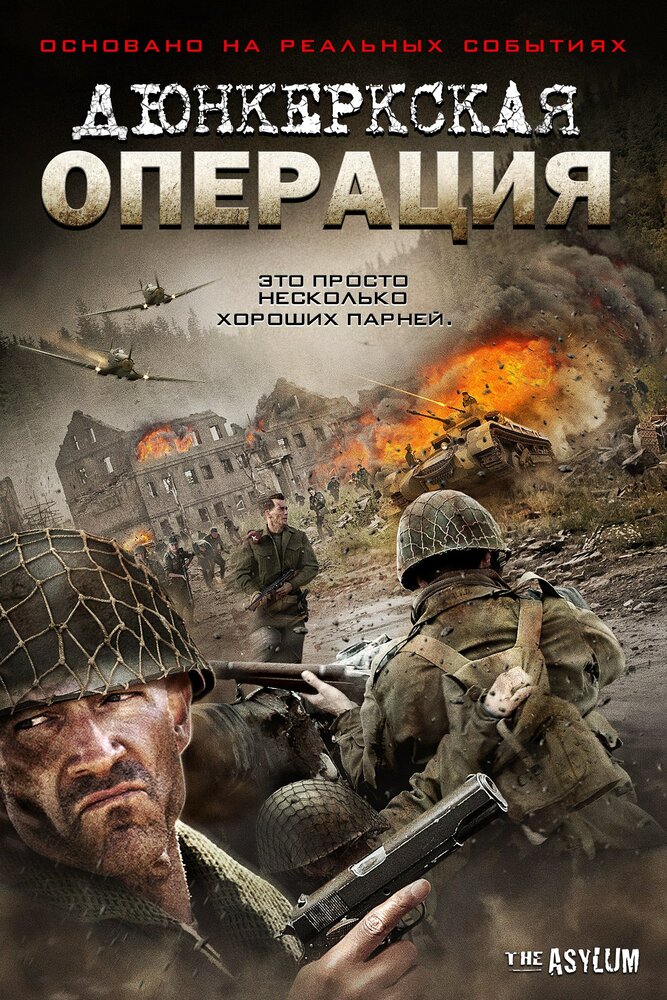 Дюнкеркская операция (2017)