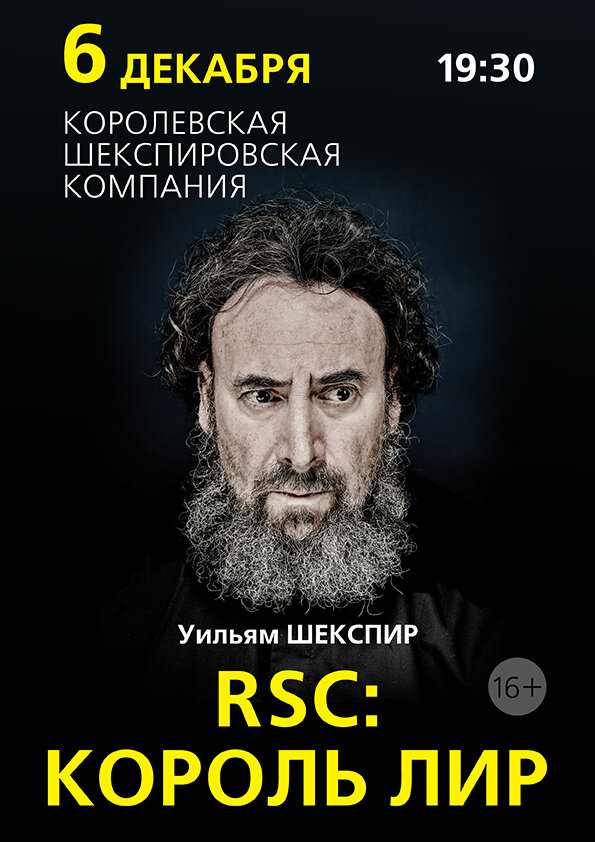 RSC: Король Лир (2016)