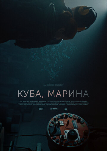 Куба, Марина (2023)