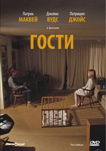 Гости (1972)